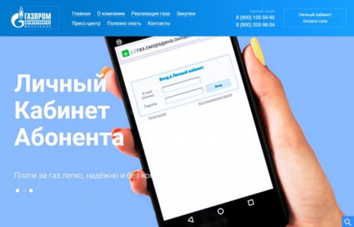Свыше 36 тысяч потребителей ООО «Газпром межрегионгаз Махачкала» оплачивают за газ в «Личном кабинете абонента»